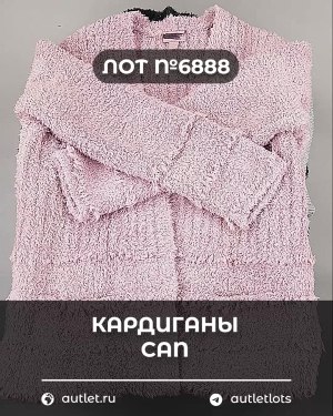 Купить Кардиганы СТОК CAN#10 кг, ЛОТ №6888 оптом в Краснодаре и Краснодарском крае