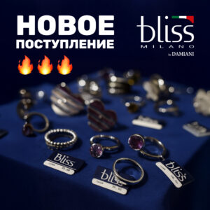 Bliss – эксклюзивно поступление итальянской бижутерии